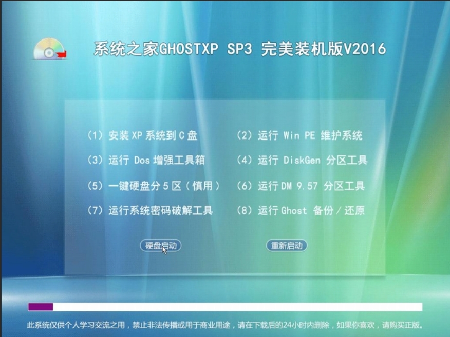 系统之家XP 