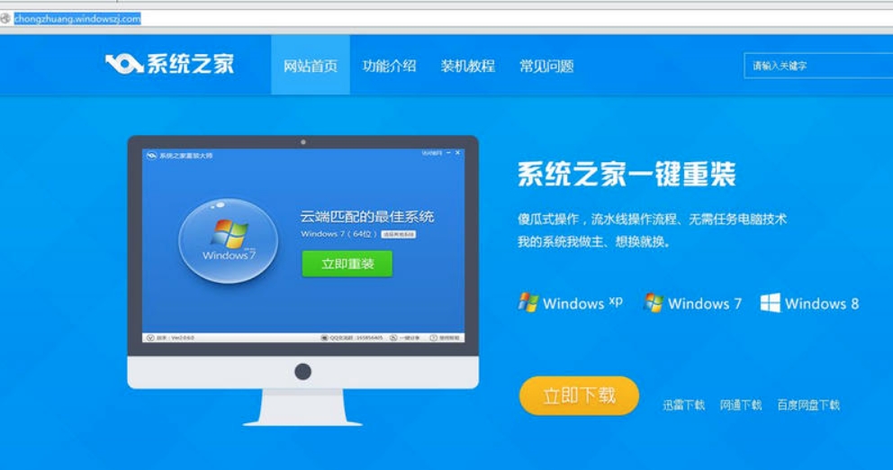 系统之家win8