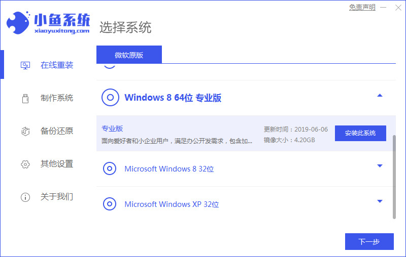 小鱼系统win8