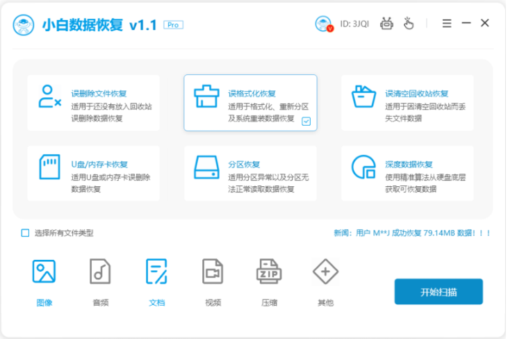 ssd硬盘数据恢复软件哪些好