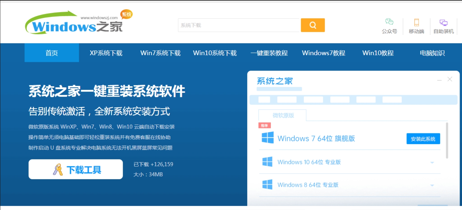 系统之家win7