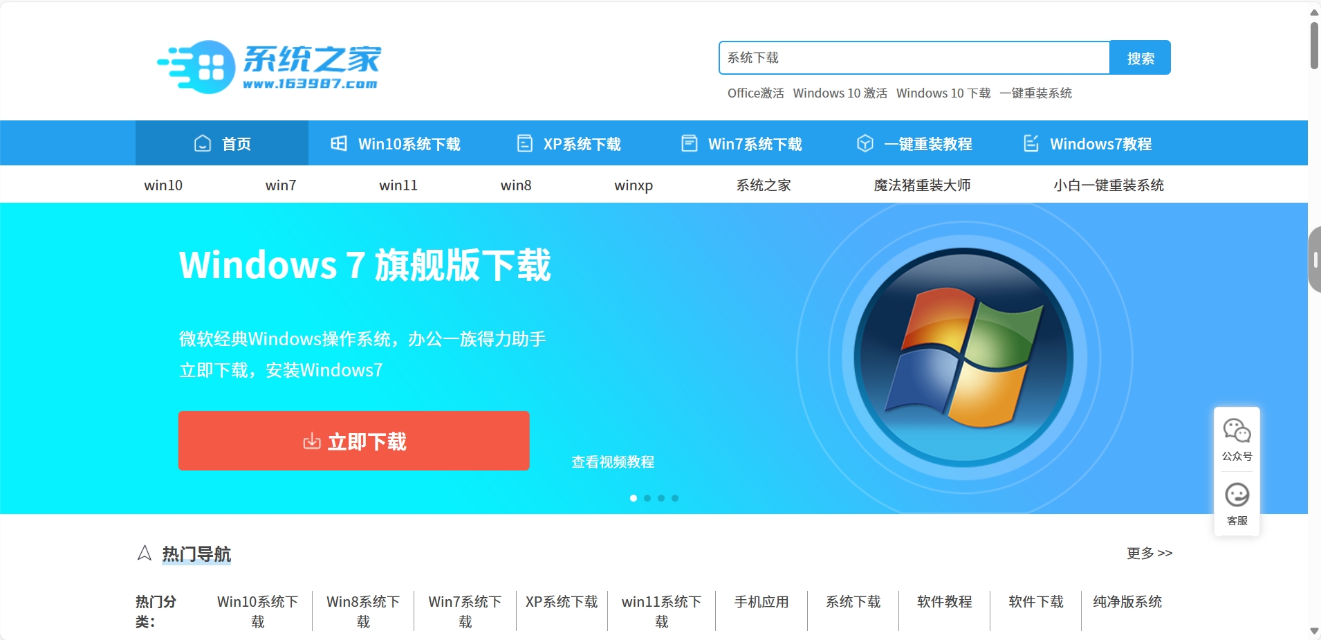系统之家win1