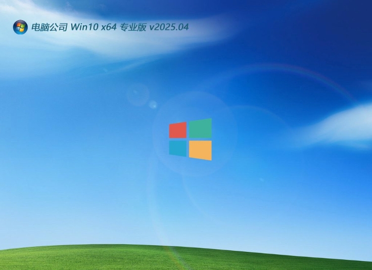 电脑公司win1