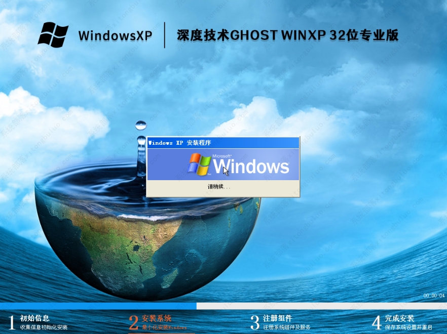 深度技术XP系