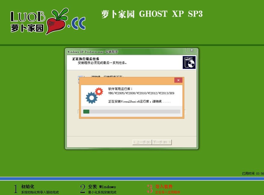 萝卜家园XP系