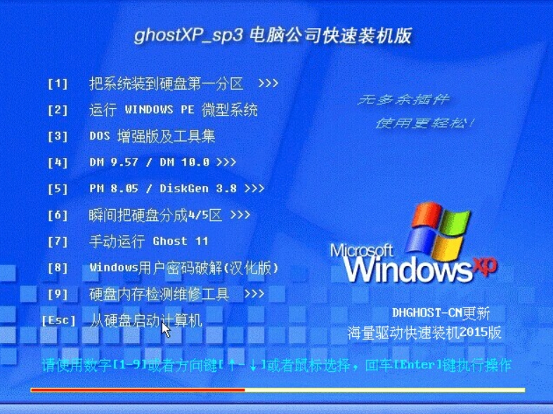 电脑公司XP系