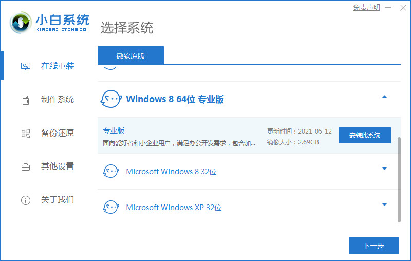 小白系统win8