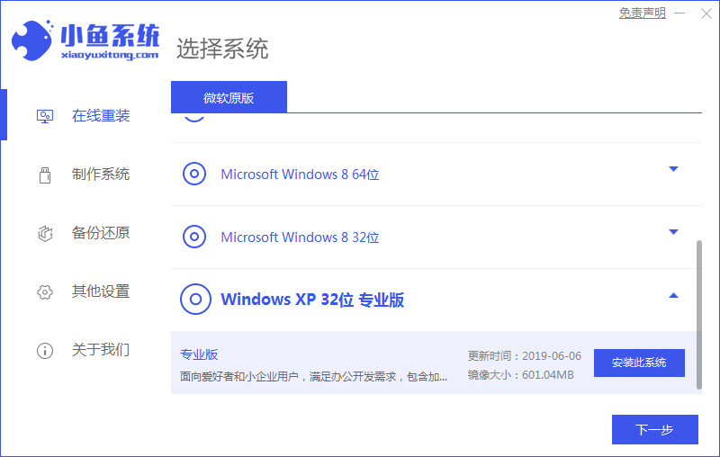 小鱼系统XP 