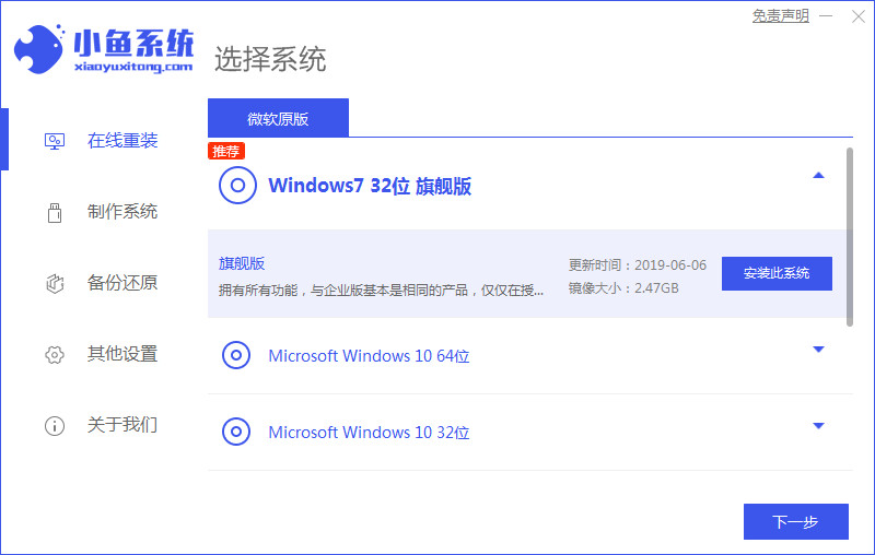 小鱼系统win7