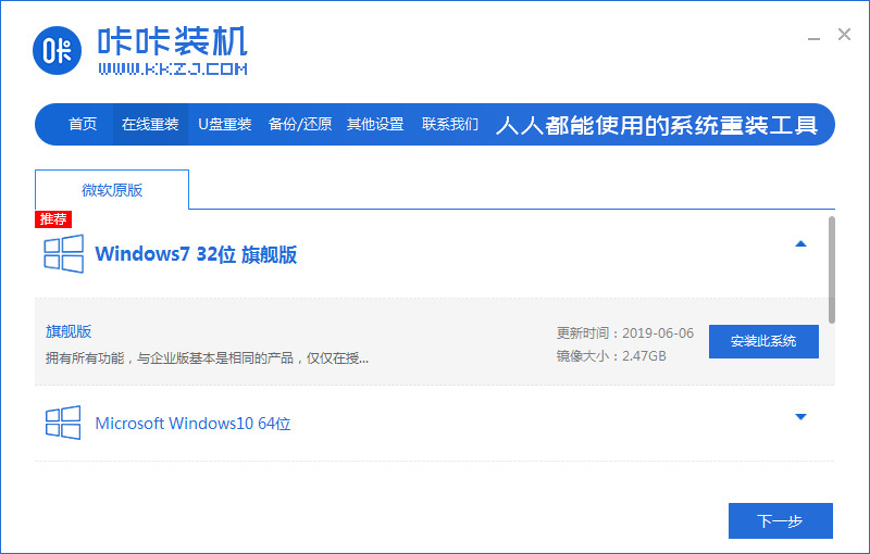 咔咔系统win7