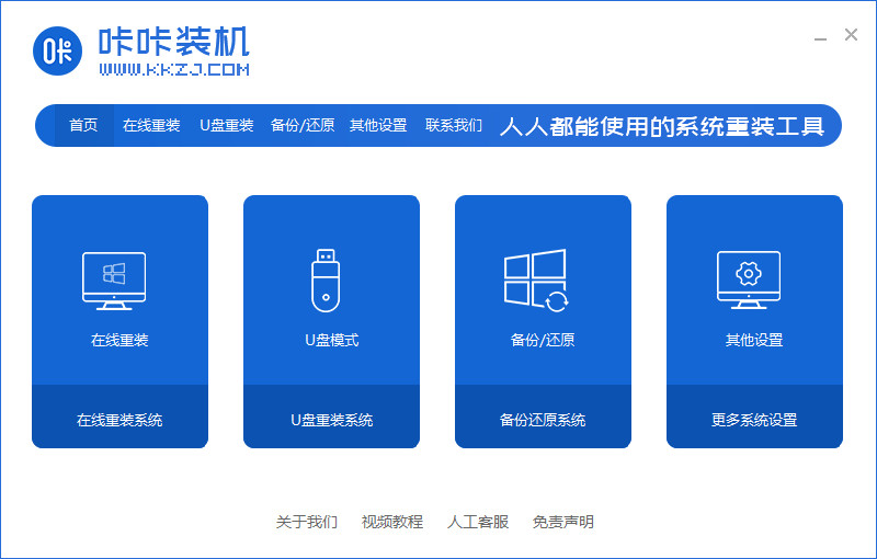 咔咔系统win8