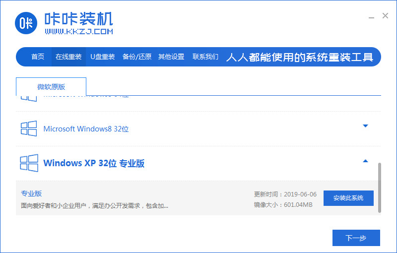 咔咔系统XP流