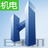 HiBIM机电版 v3.4.1 - 专业BIM软件，助力机电工程设计