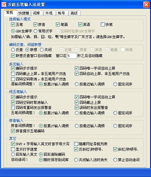 万能五笔输入法8.0版(万能五笔输入法官方下载