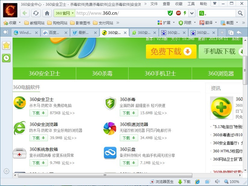 最新360安全浏览器 v6.1正式版 (上网很安全的浏览器内置多种插件)