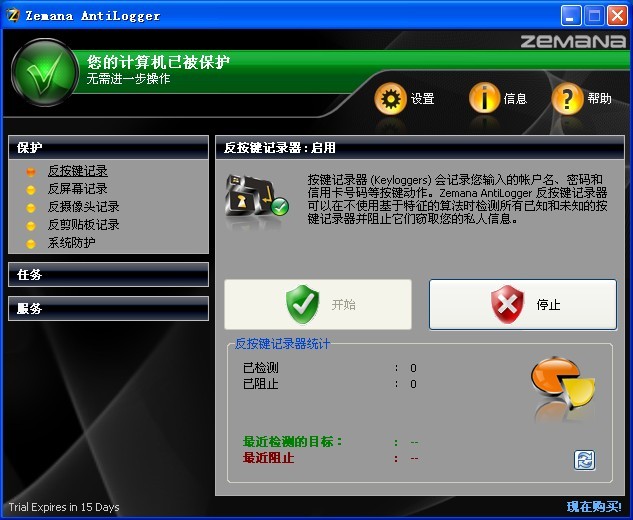 Zemana AntiLogger v1.9.3.450多语言注册版 (反记录安全软件)